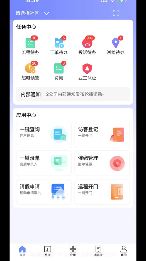 物联管家+截图2 物联管家+截图2