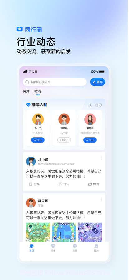 同行圈截图2 同行圈截图2