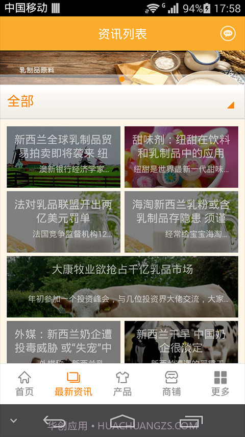 乳制品网截图3 乳制品网截图3