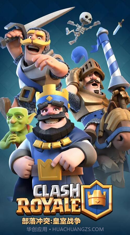 皇室战争（Clash Royale）截图1