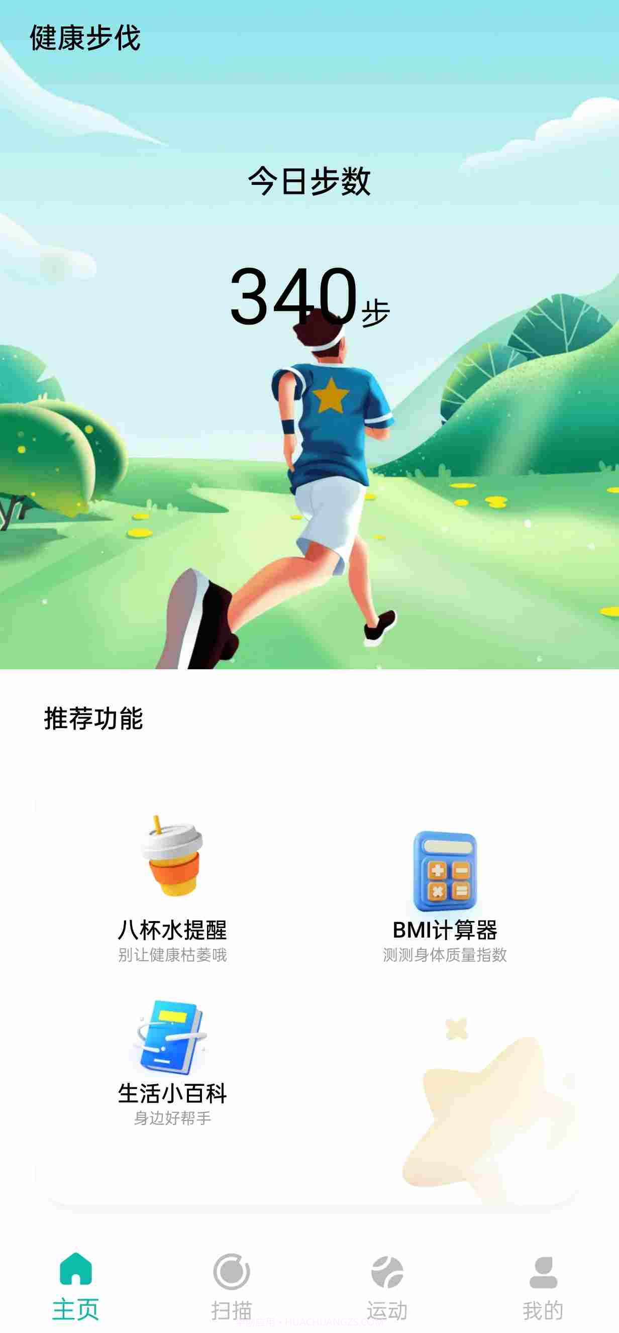 健康步伐截图3 健康步伐截图3