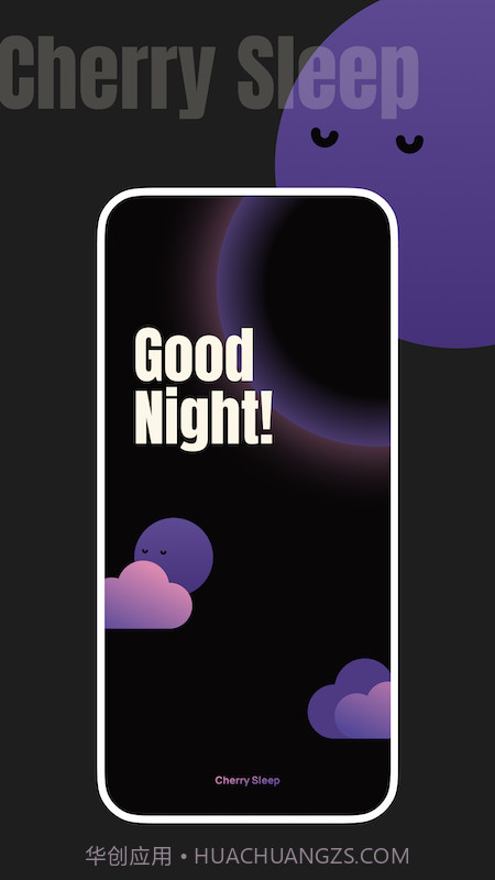 樱桃睡眠截图3