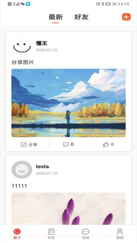 媒说截图3 媒说截图3
