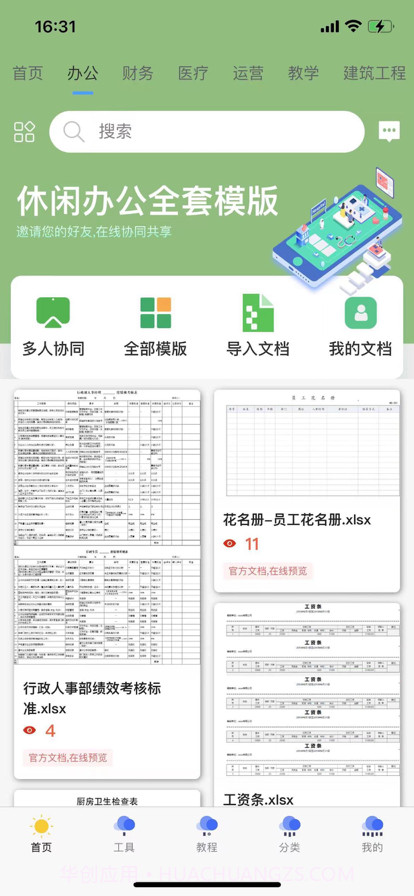 简易在线协同文档截图2 简易在线协同文档截图2