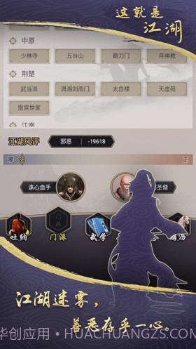 这就是江湖截图4 这就是江湖截图4