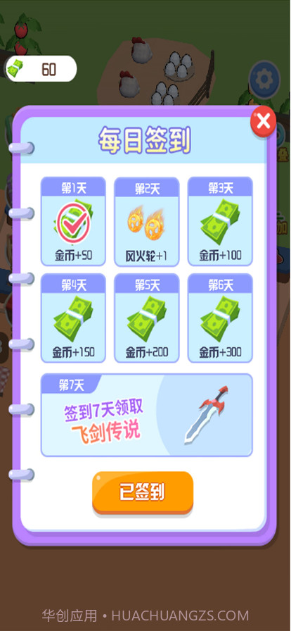 向往的农庄截图4