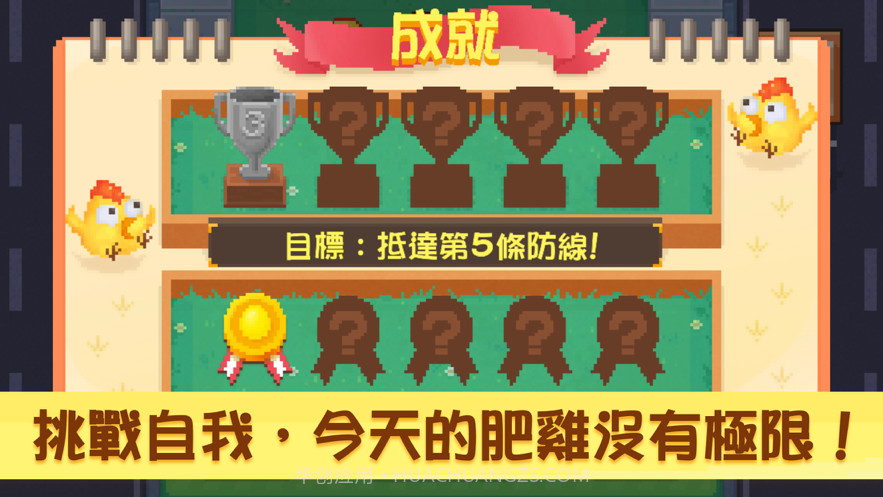 左右公鸡逃亡截图1 左右公鸡逃亡截图1