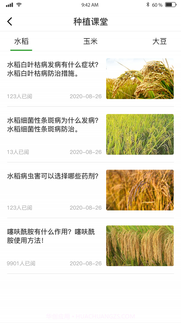 秋慧丰农服截图2 秋慧丰农服截图2