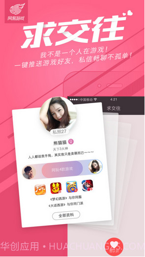 网易游戏截图1 网易游戏截图1