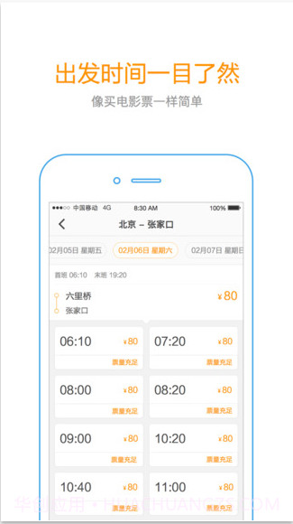 快巴汽车票截图4 快巴汽车票截图4