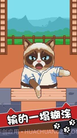 不爽猫史上最差截图3 不爽猫史上最差截图3