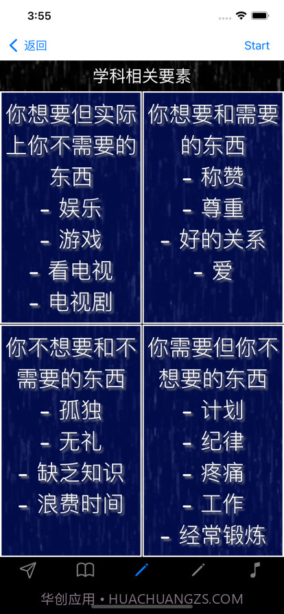 自律如何实现截图5