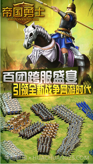 帝国勇士截图5 帝国勇士截图5