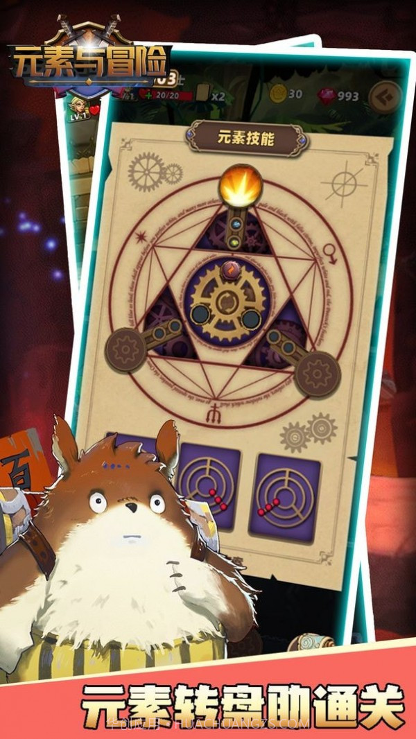 元素与冒险截图3 元素与冒险截图3