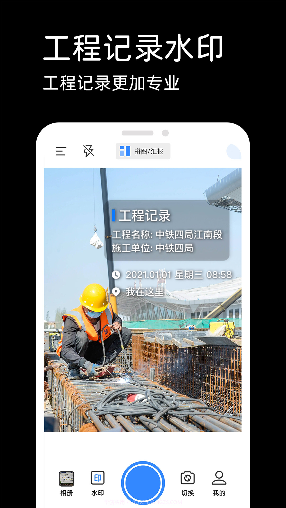 水印相机实时打卡截图3 水印相机实时打卡截图3