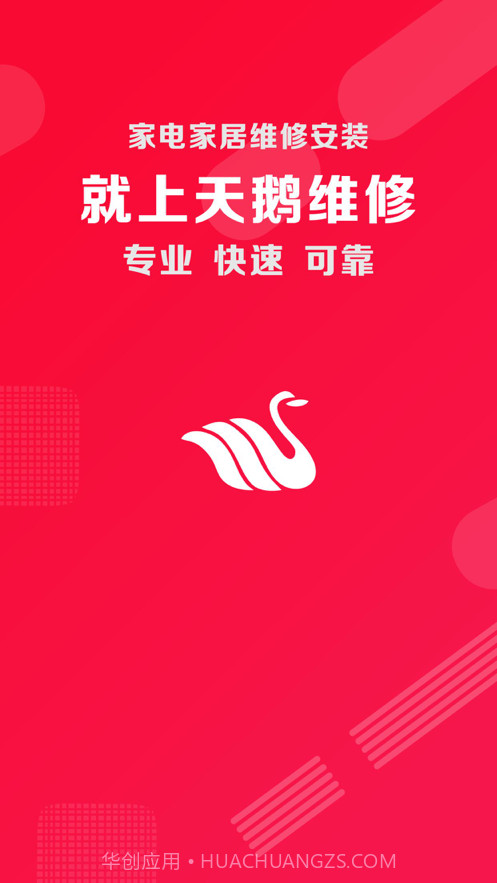 天鹅维修截图1 天鹅维修截图1