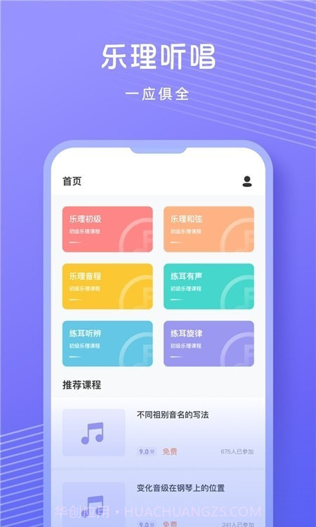视唱练耳网课截图3 视唱练耳网课截图3