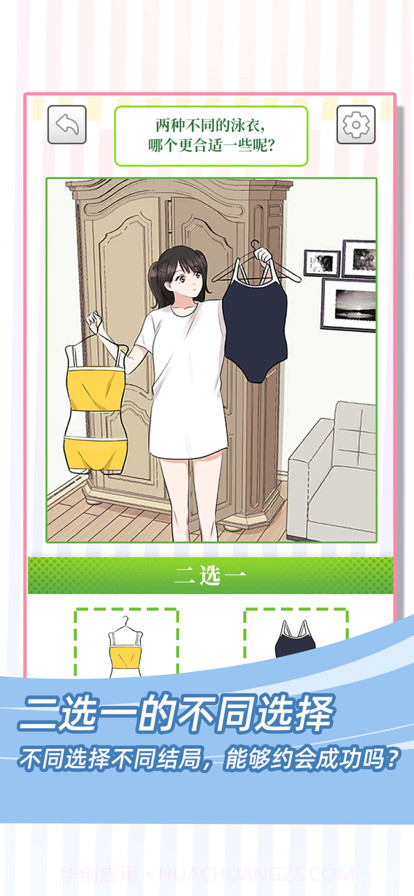 她们的恋爱心机截图3