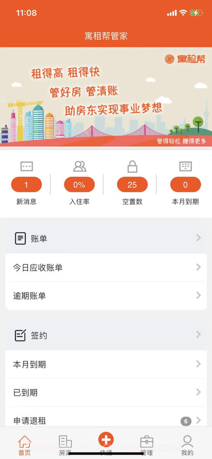 一间房管家截图1 一间房管家截图1