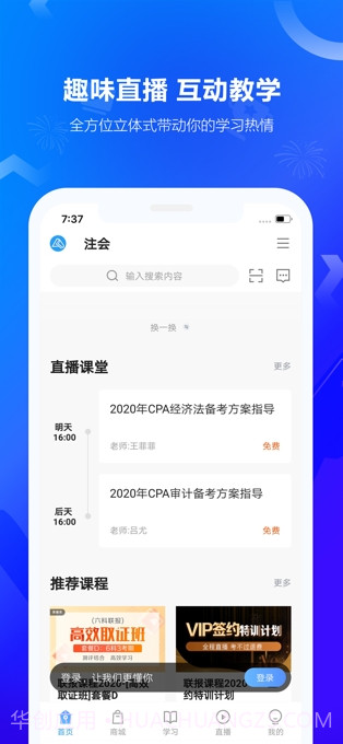 中华会计网校截图4 中华会计网校截图4