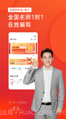 全辅导1对1截图1 全辅导1对1截图1