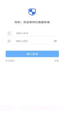 亿推管理端截图1