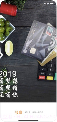 钱盒商户通截图1 钱盒商户通截图1