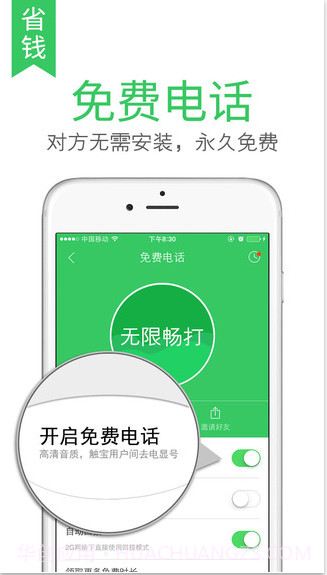 触宝电话截图1 触宝电话截图1