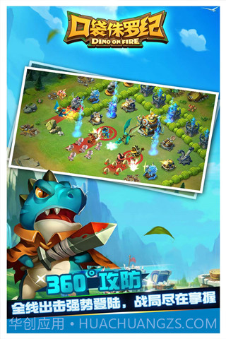 口袋侏罗纪截图1 口袋侏罗纪截图1