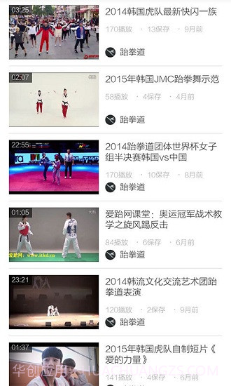 跆拳道教学视频截图3