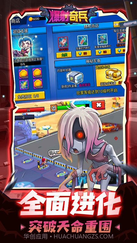 爆射奇兵截图1 爆射奇兵截图1