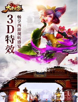 大圣之怒下载-大圣之怒 V5.165 手机版截图4 大圣之怒下载-大圣之怒 V5.165 手机版截图4