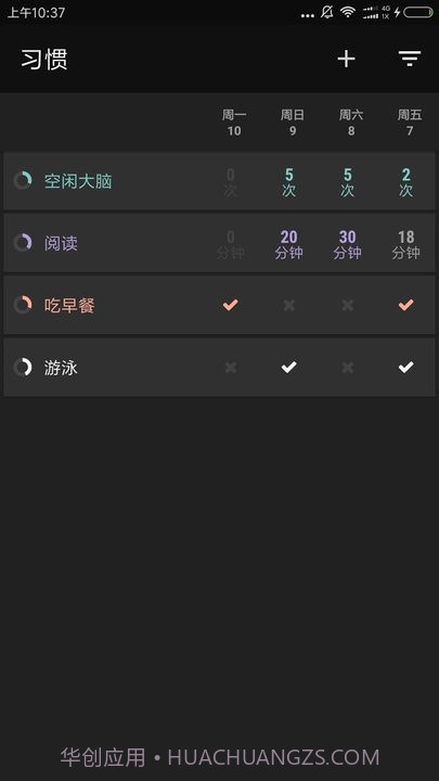 习惯足迹截图5 习惯足迹截图5
