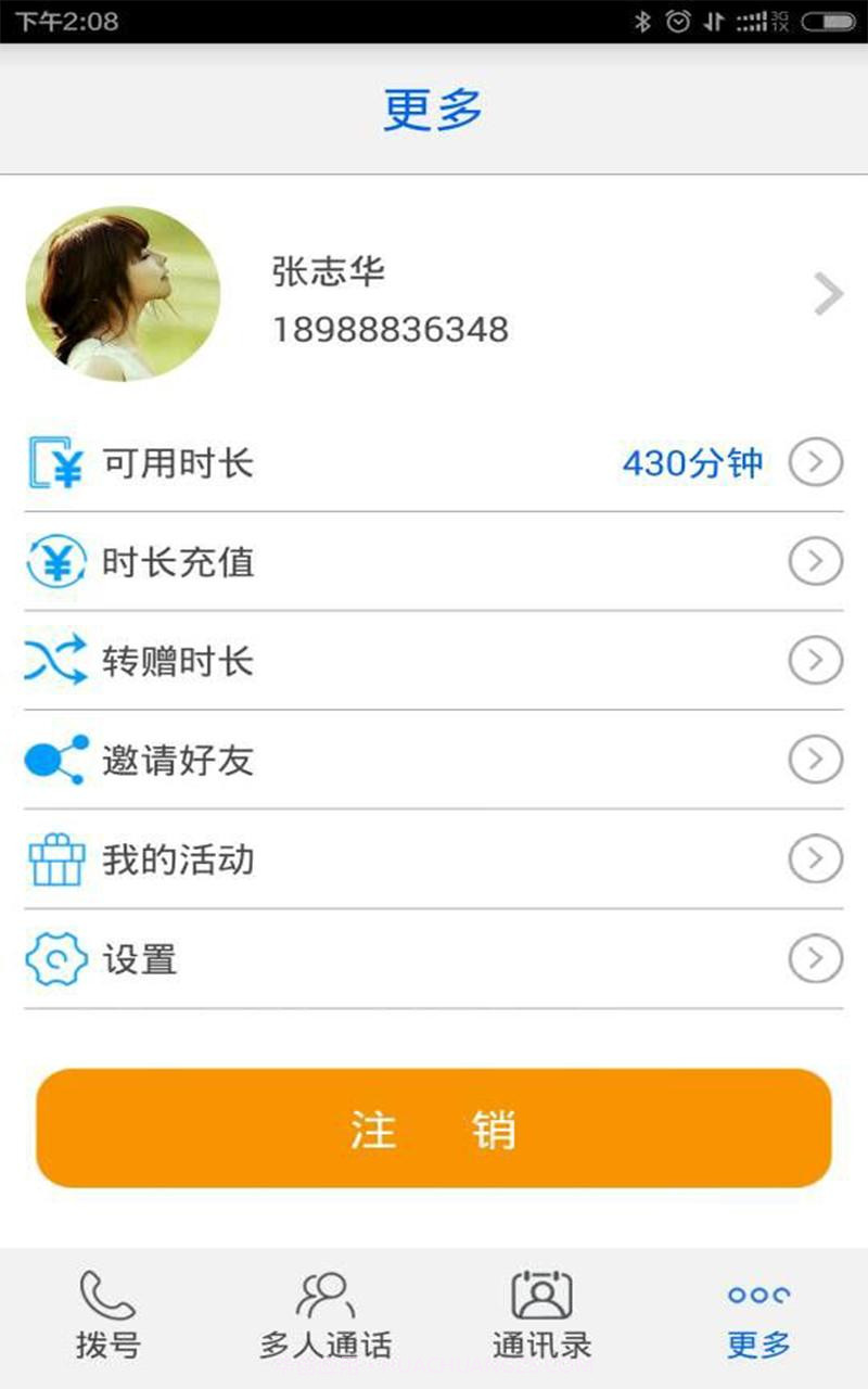 多方通话截图4 多方通话截图4