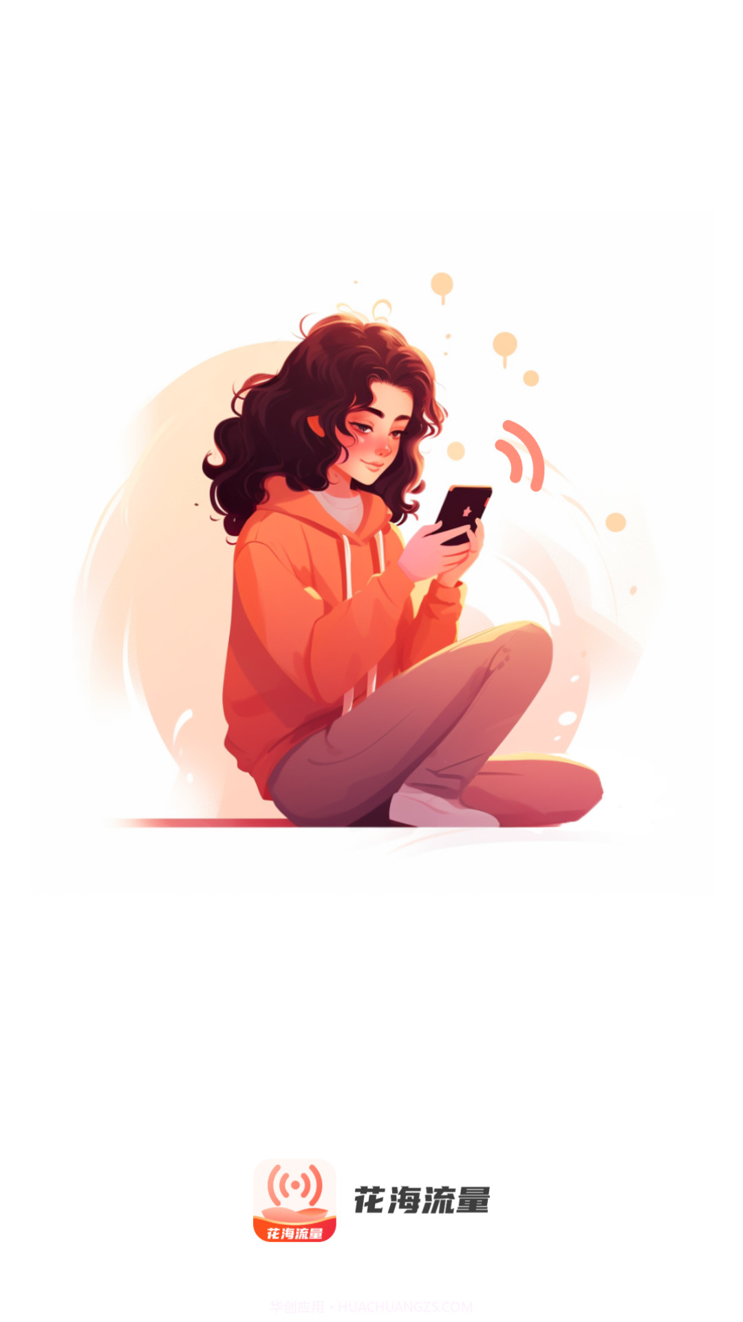 花海流量截图2 花海流量截图2