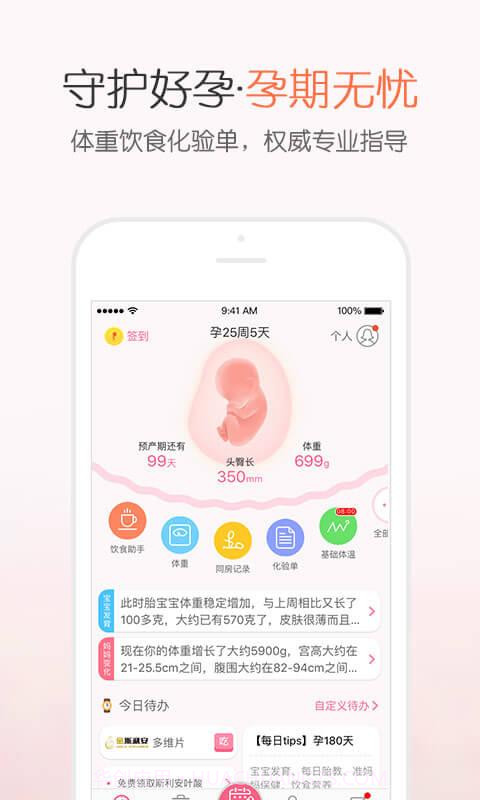 疯狂造人-备孕怀孕截图3