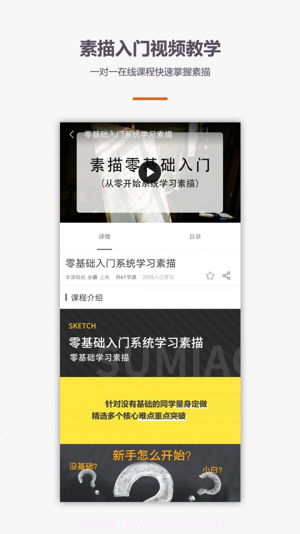 素描入门教程截图4 素描入门教程截图4