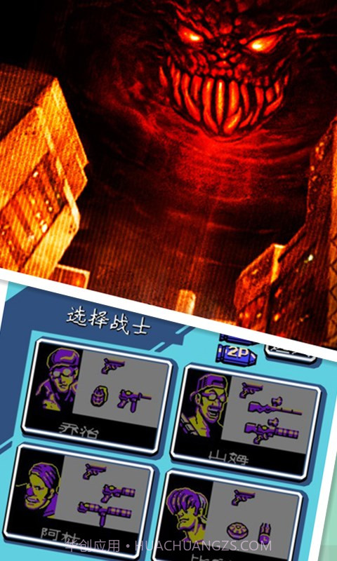 魂斗罗力量之战截图4 魂斗罗力量之战截图4