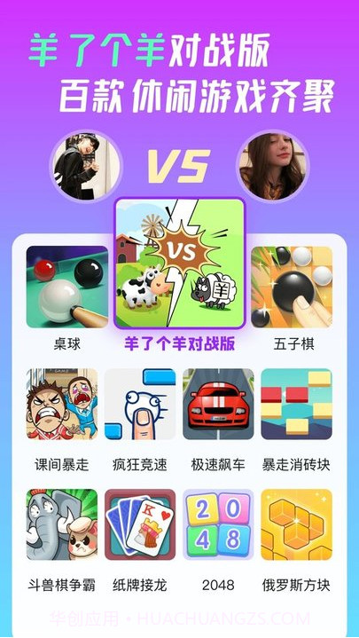 同桌游戏安卓正式版截图3 同桌游戏安卓正式版截图3