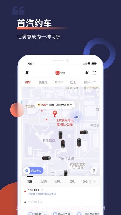 首汽车主端截图1 首汽车主端截图1