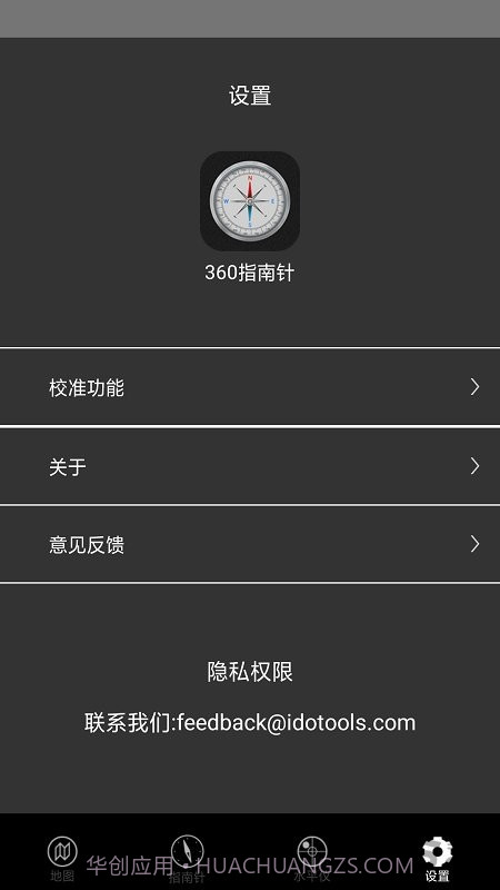 小白指南针截图3
