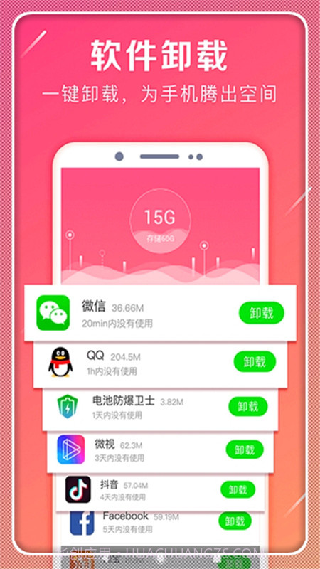 极速清理手机管家截图4