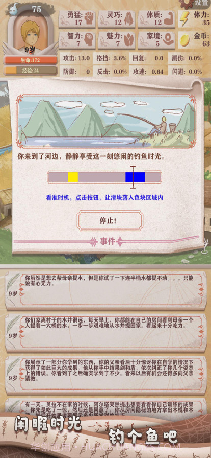 异世轮回录截图6 异世轮回录截图6