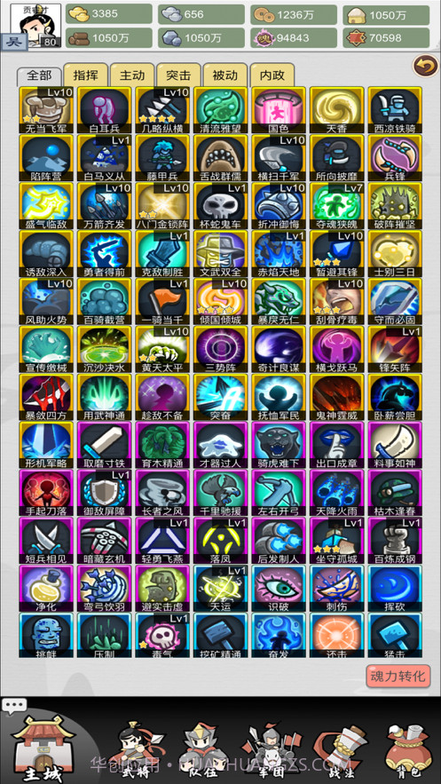 吞并天下截图4 吞并天下截图4