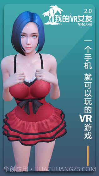 我的VR女友截图4 我的VR女友截图4