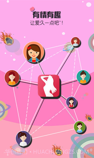 有情趣截图4 有情趣截图4