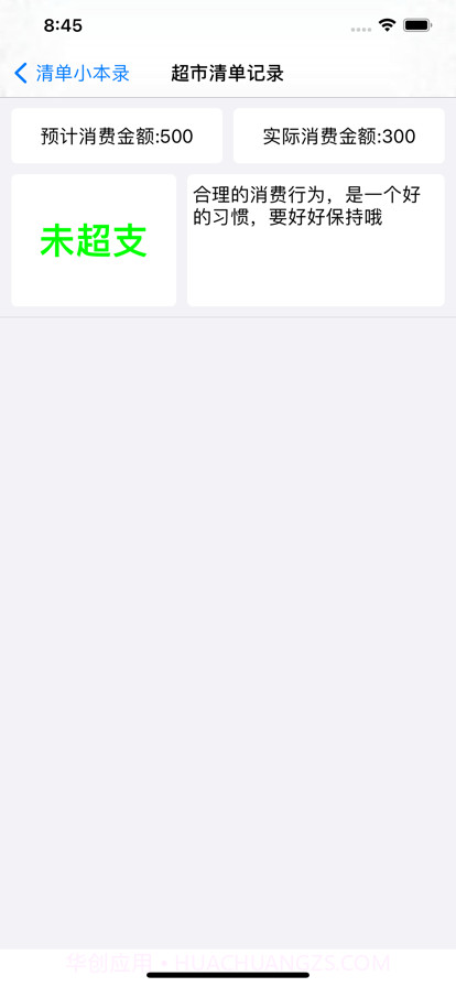 清单小本录截图4 清单小本录截图4