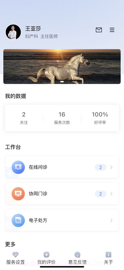 启研医疗截图2 启研医疗截图2