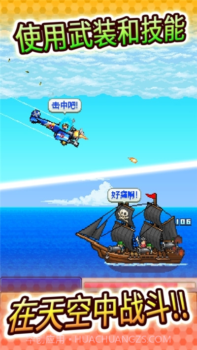 蓝天飞行队物语截图3 蓝天飞行队物语截图3