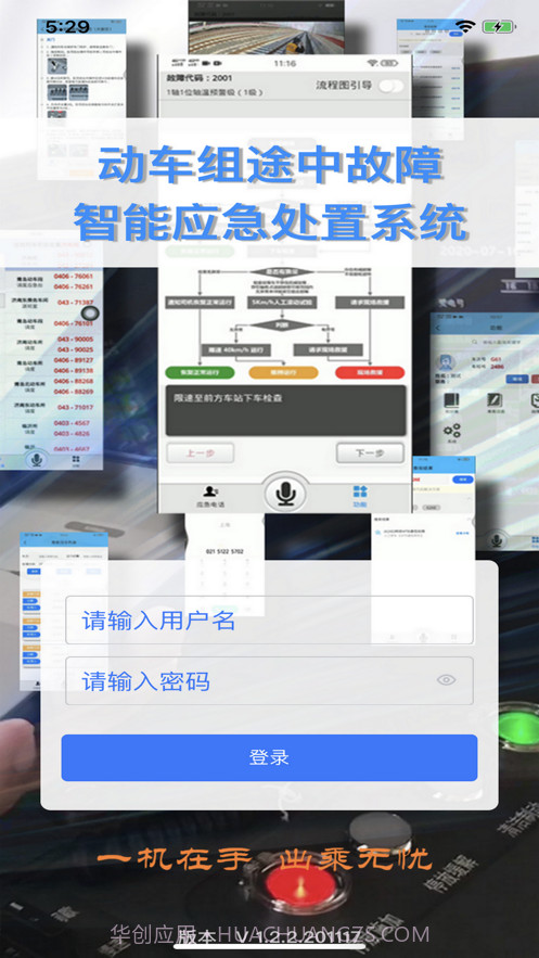 智能应急处置系统截图1